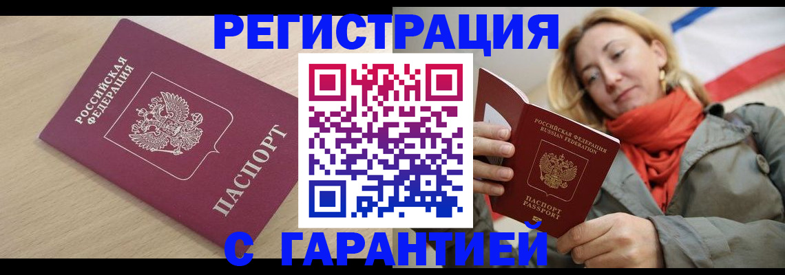 прописка регистрация в Красноармейске